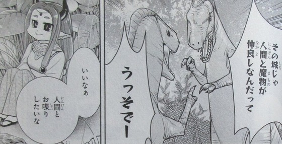 魔女の下僕と魔王のツノ 12巻 感想 00114