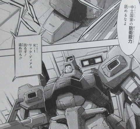 機動戦士ガンダムNT 4巻 感想 20
