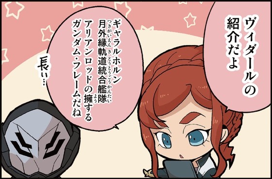 ガンダム・ヴィダール 00005