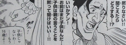 黙示録の四騎士 3巻 感想 09