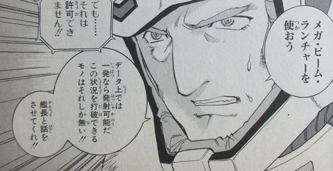 機動戦士ガンダム外伝 宇宙、閃光の果てに… 1巻 感想 070