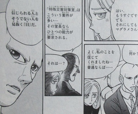 双亡亭壊すべし 24巻 感想 30