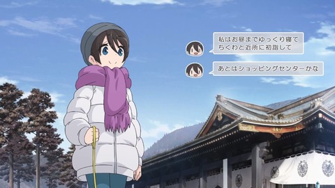 ゆるキャン 2期 第1話 感想 0809