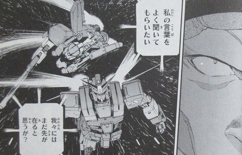 ガンダム ジョニー・ライデンの帰還 16巻 感想 084