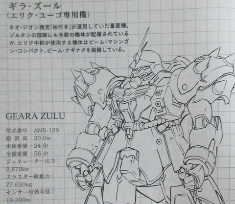 機動戦士ガンダムNT 4巻 感想 93