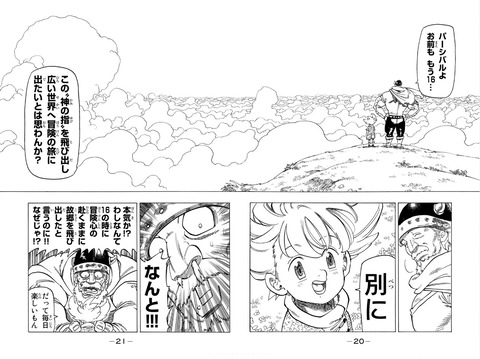 黙示録の四騎士 1巻 感想 ネタバレ 05