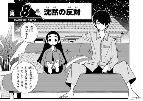 かくしごと 12巻 最終回 感想 00041