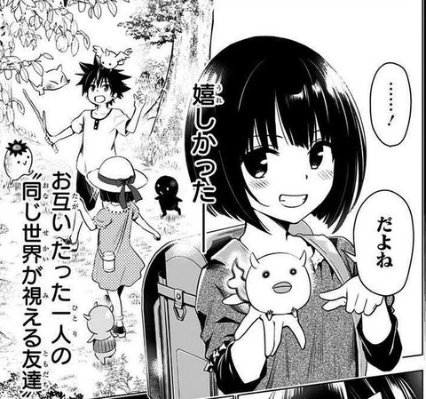 あやかしトライアングル 1巻 感想 04