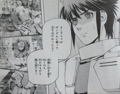 ガンダムUC アクロス・ザ・スカイ 2巻 感想 109