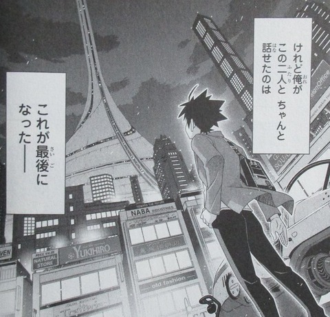 UQ HOLDER! 24巻 感想 080