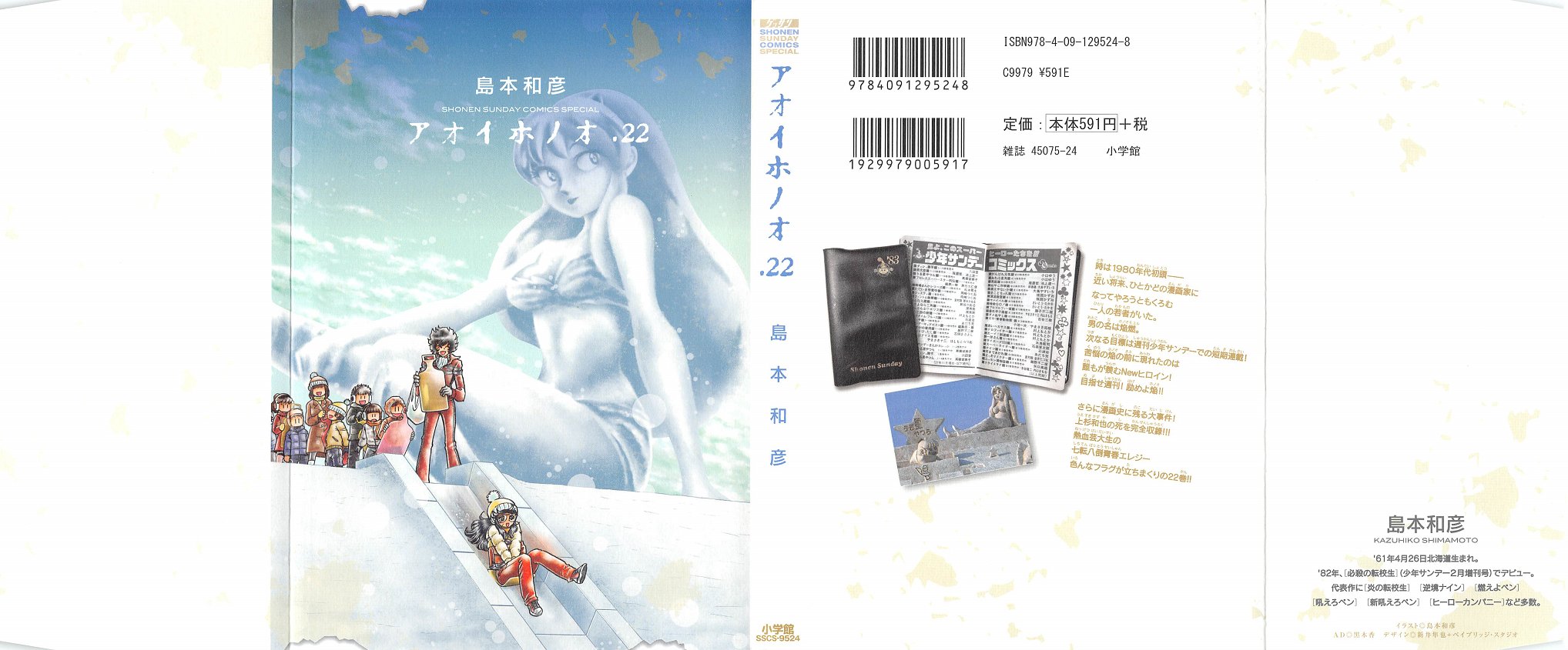 アオイホノオ 22巻 感想 肯定系ヒロイン あだち充センセイの大事件 みんなの漫画アニメ情報局 ゲリ ユラー アオイホノオ 22巻 感想 肯定系ヒロイン あだち充センセイの大事件 みんなの漫画アニメ情報局 ゲリ ユラー