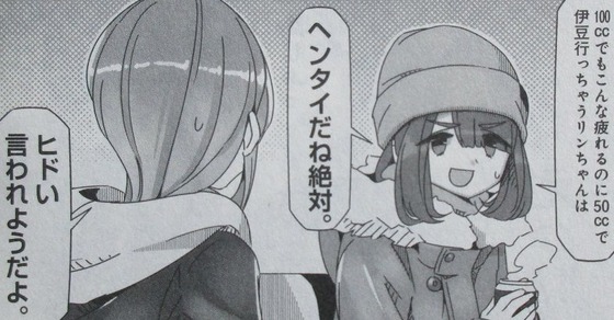 ゆるキャン 10巻 感想 00074
