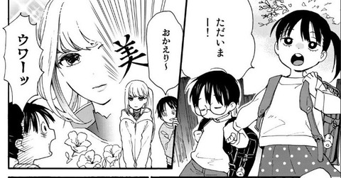 おとなりに銀河 1巻 感想 019