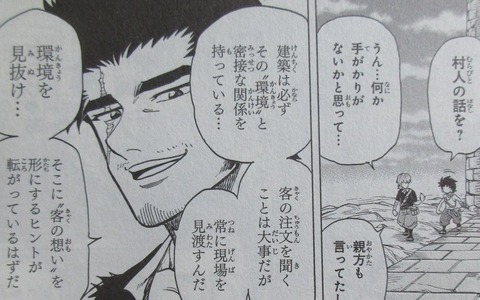 BUILD KING 1巻 感想 ネタバレ 45