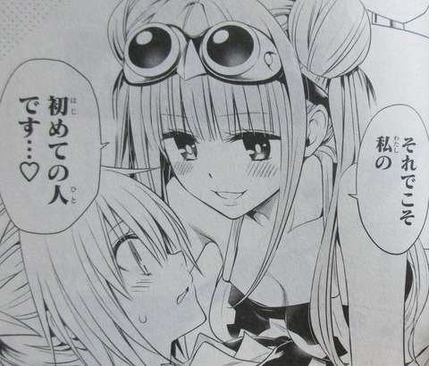 あやかしトライアングル 2巻 感想 33