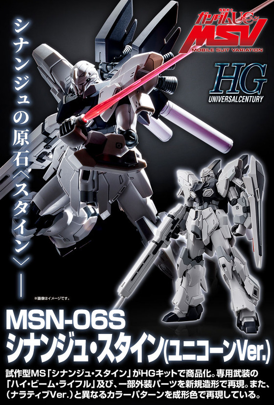 Hg シナンジュ スタイン ユニコーンver プレバン 袖がない原石 ガンダムuc Msv アニメと漫画と 連邦 こっそり日記 Hg シナンジュ スタイン ユニコーンver プレバン 袖がない原石 ガンダムuc Msv アニメと漫画と 連邦 こっそり日記