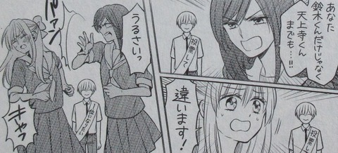 月刊少女野崎くん 12巻 感想 00050