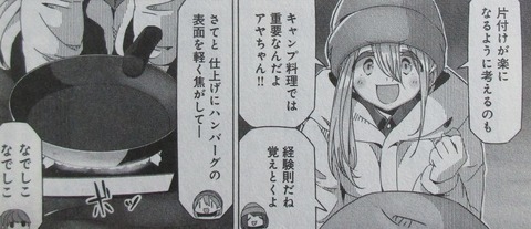 ゆるキャン 11巻 感想 45