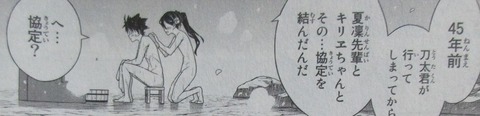 UQ HOLDER! 26巻 感想 016