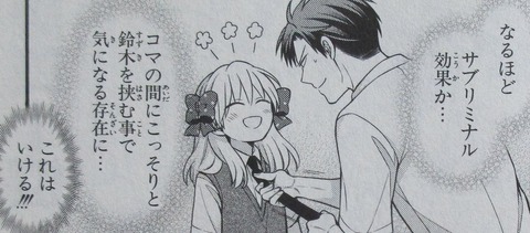 月刊少女野崎くん 12巻 感想 00049