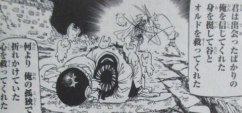 黙示録の四騎士 3巻 感想 38
