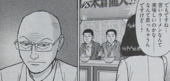 らーめん再遊記 1巻 感想 00121