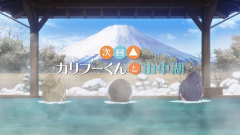 ゆるキャン 2期 第4話 感想 1226