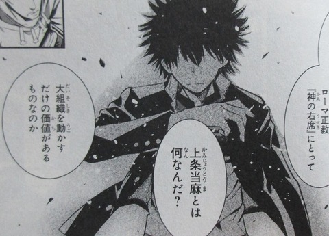 漫画 とある魔術の禁書目録 25巻 感想 39