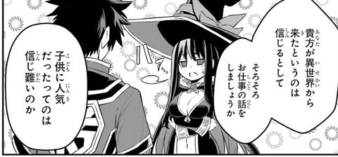戦隊レッド 異世界で冒険者になる 1巻 感想 013