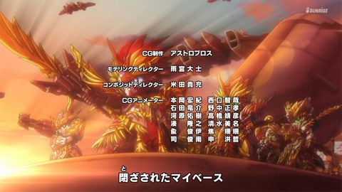 ガンダム三国創傑伝 第1話 感想 0799