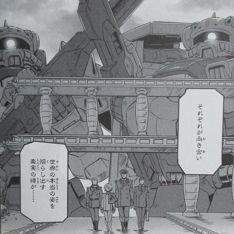 機動戦士ムーンガンダム 7巻 感想 ネタバレ 55