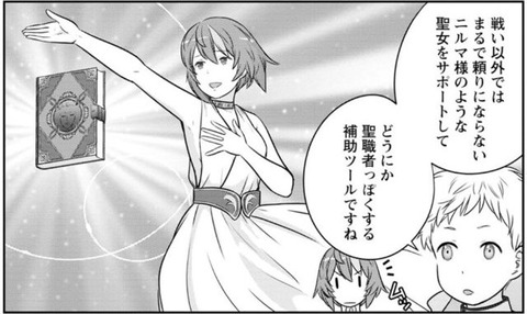 二の打ち要らずの神滅聖女 2巻 感想 06