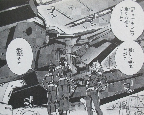 ガンダムMSV-R ジョニー・ライデンの帰還 7巻 感想 00037