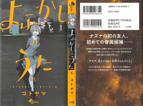 よふかしのうた 8巻 感想