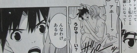 UQ HOLDER! 26巻 感想 099