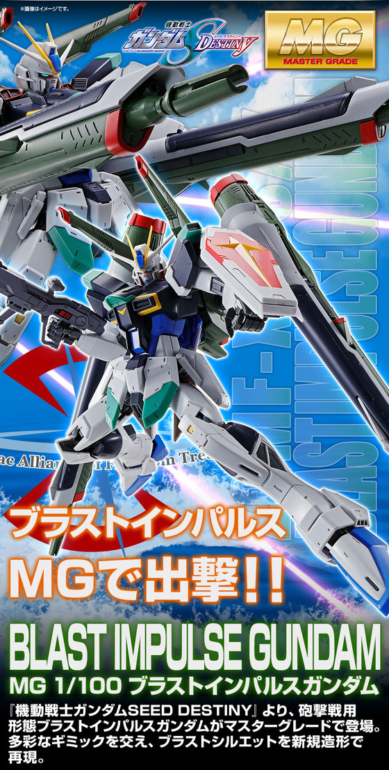 Mg ブラストインパルスガンダム プレバン 火力強化シルエットが 11年 を経てmg化 アニメと漫画と 連邦 こっそり日記 Mg ブラストインパルスガンダム プレバン 火力強化シルエットが 11年 を経てmg化 アニメと漫画と 連邦 こっそり日記