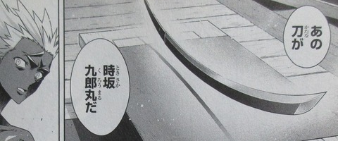 UQ HOLDER! 23巻 感想 00105