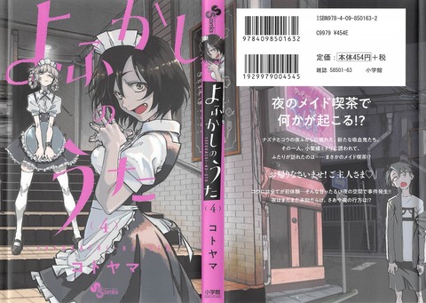 よふかしのうた 4巻 感想 メイド喫茶と名探偵 アニメと漫画と 連邦 こっそり日記 よふかしのうた 4巻 感想 メイド喫茶と名探偵 アニメと漫画と 連邦 こっそり日記
