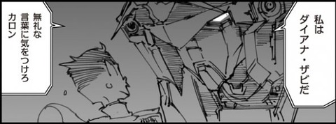 A.O.Z RE-BOOT ガンダム・インレ 6巻 感想 07