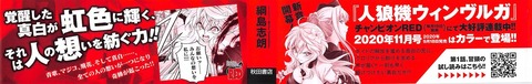 人狼機ウィンヴルガ 8巻 感想