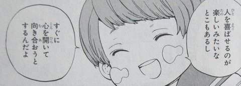 18 エイティーン 1巻 感想 22