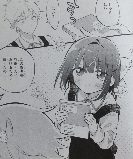 女が苦手なヤンキーと少女の話 2巻 感想 00045