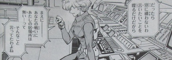 ガンダム0083 REBELLION 14巻 感想 00045