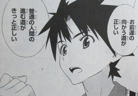 UQ HOLDER! 24巻 感想 068