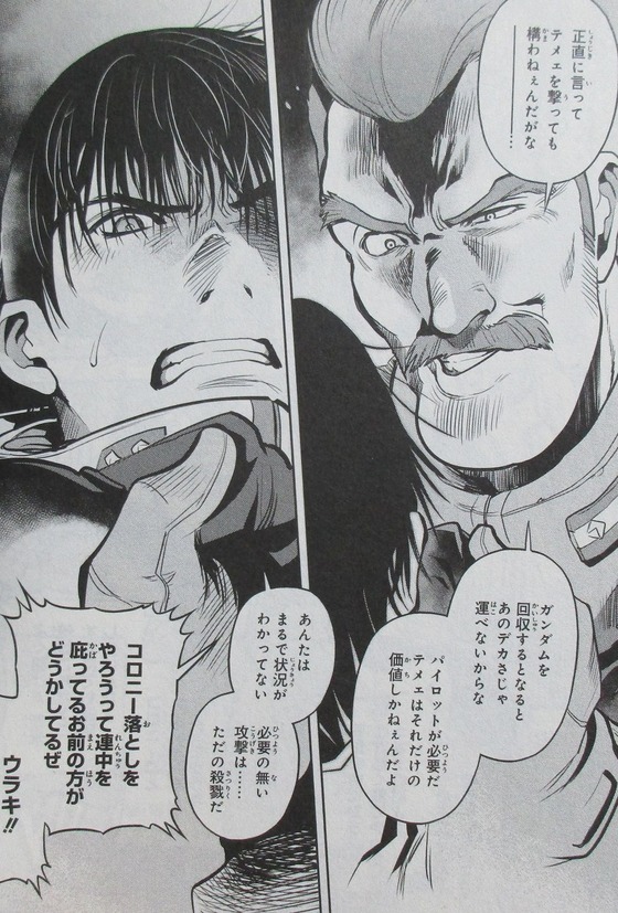 ガンダム0083 REBELLION 14巻 感想 00082