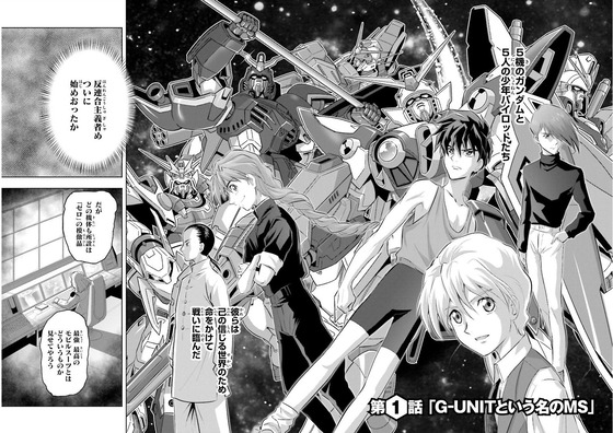 ガンダムW G-UNIT オペレーション・ガリアレスト 1巻 感想 03