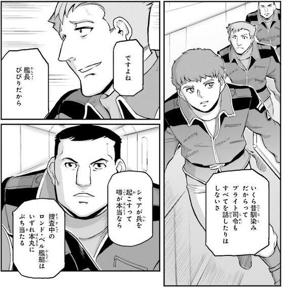 機動戦士ムーンガンダム 5巻 感想 00008