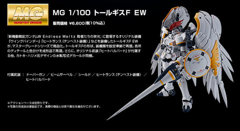 20210707_mg_tallgeese_f_ew_06