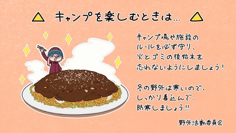ゆるキャン 2期 第7話 感想 1312