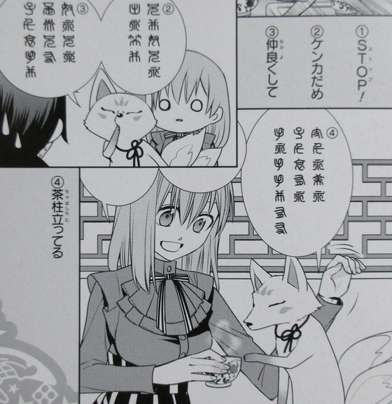 魔女の下僕と魔王のツノ 12巻 感想 00118